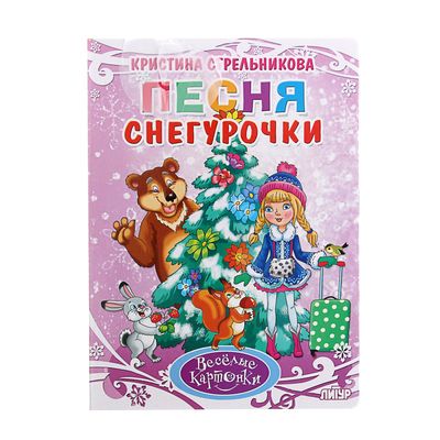 Песня Стрельникова Новый Год Песня Стрельникова Новый Год